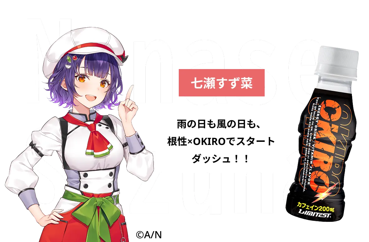 七瀬すず菜